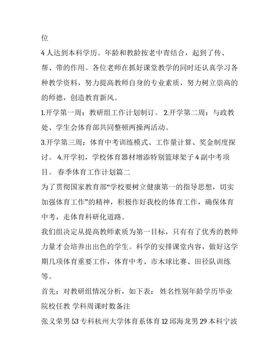 春季体育工作计划(5篇)_第3页