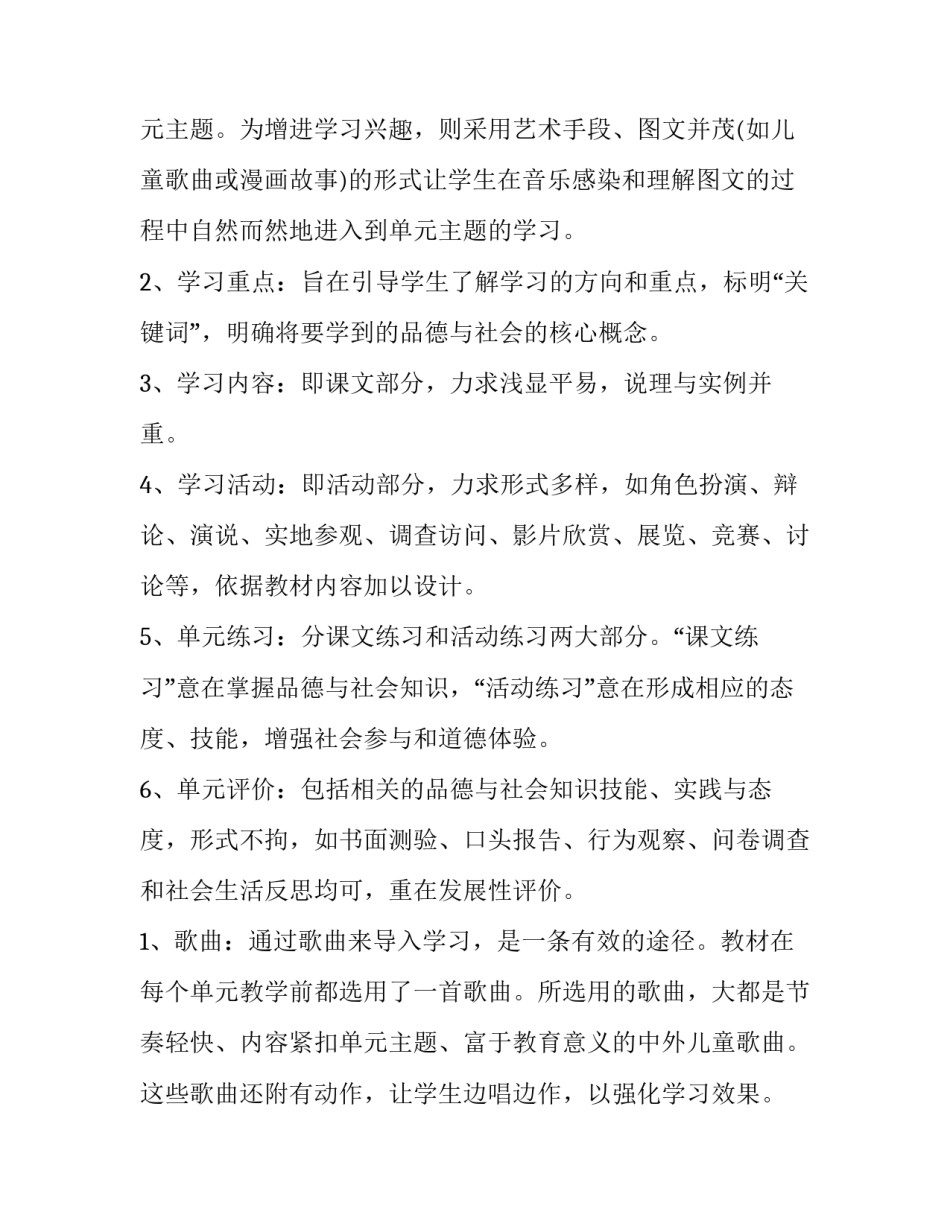 2023年品德与社会教学计划(10篇)_第2页