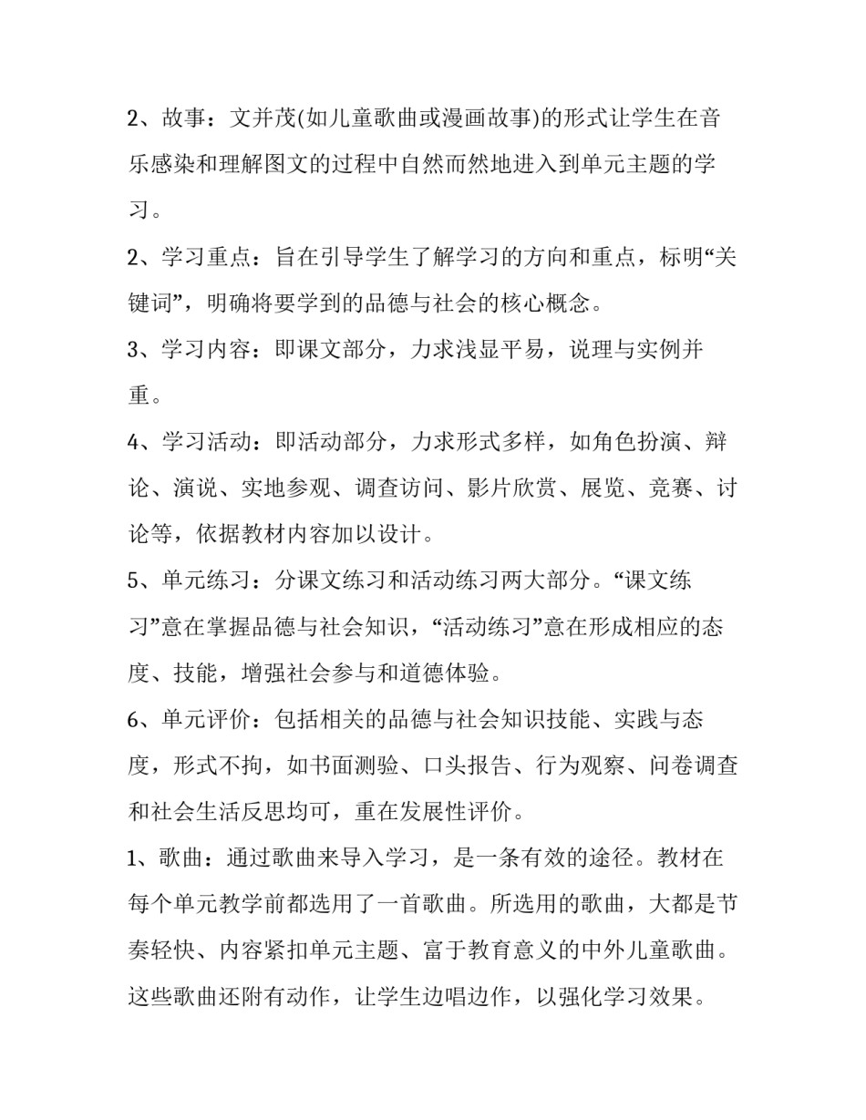 2023年品德与社会教学计划(10篇)_第3页