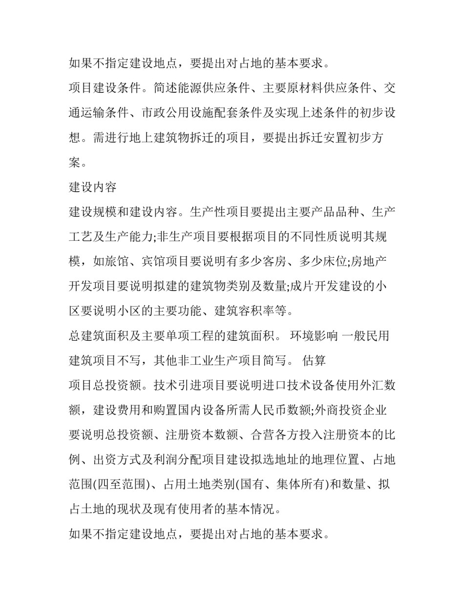 软件项目计划书(汇总13篇)_第2页