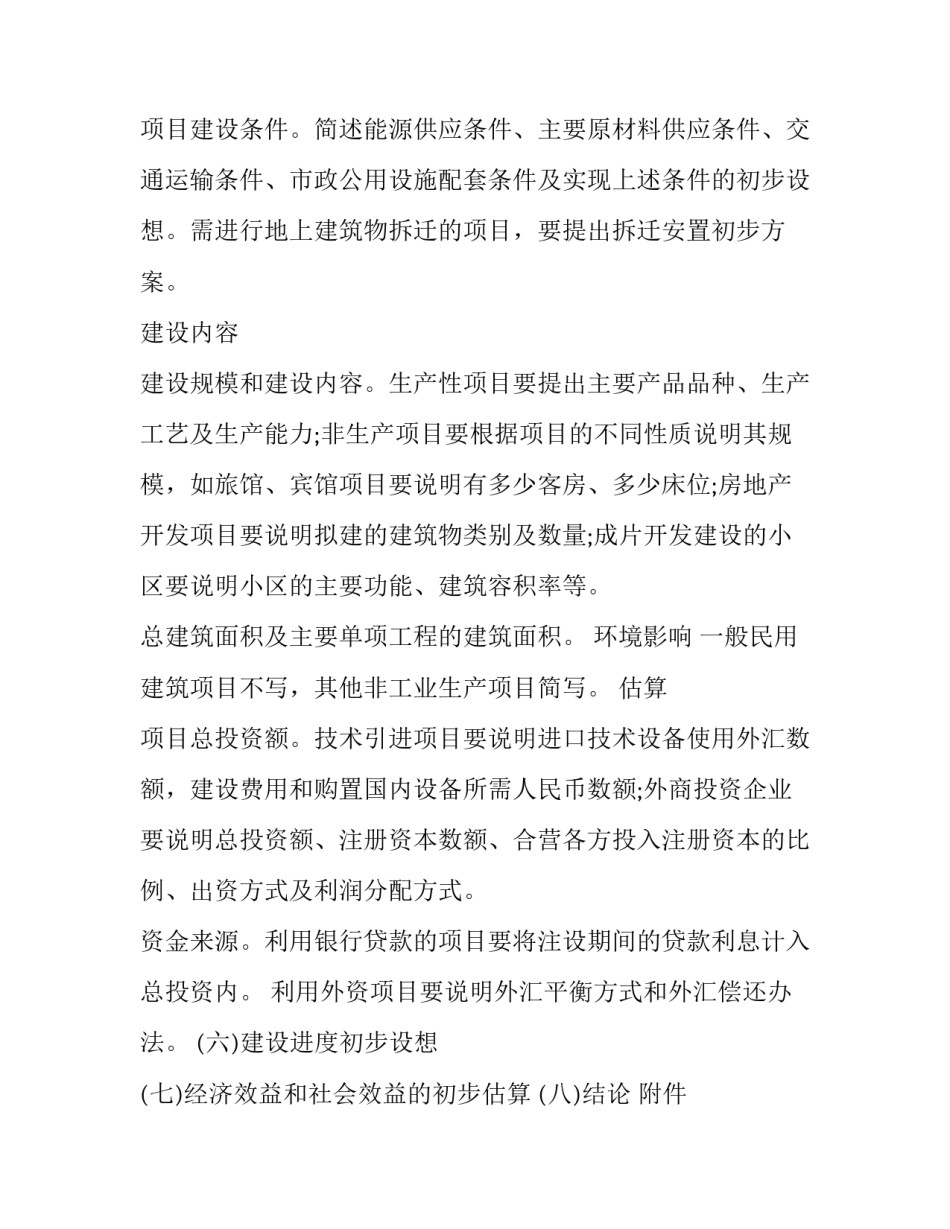 软件项目计划书(汇总13篇)_第3页