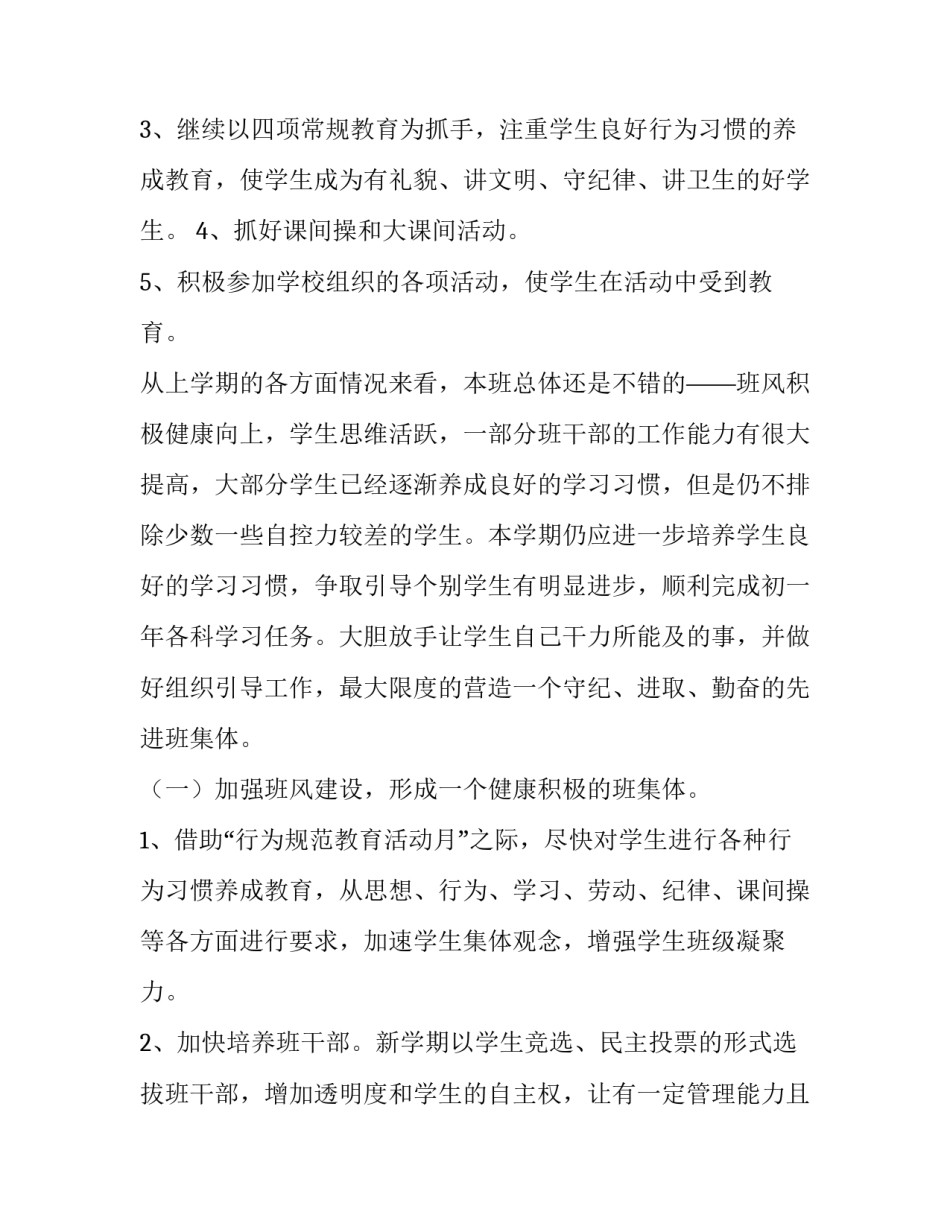 最新开学工作计划初中英语 初中班主任开学工作计划(模板9篇)_第2页