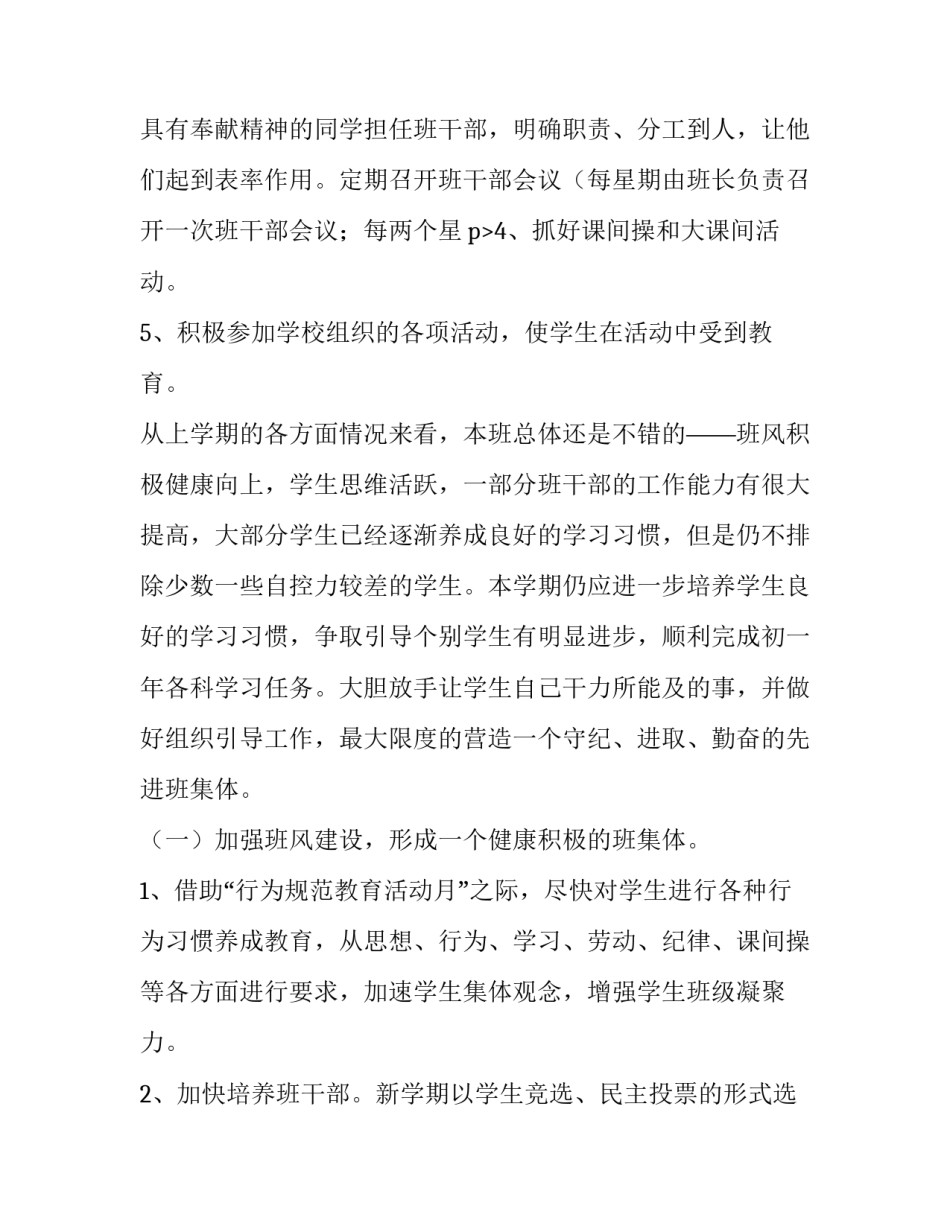 最新开学工作计划初中英语 初中班主任开学工作计划(模板9篇)_第3页