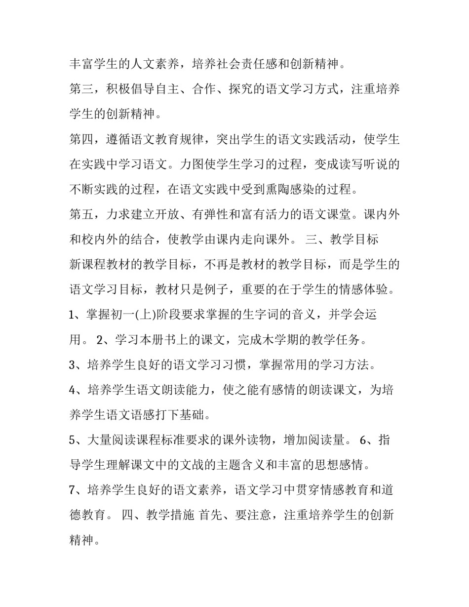 2023年教师教育教学工作计划2023 2023-2023第二学期教师工作计划(15篇)_第2页