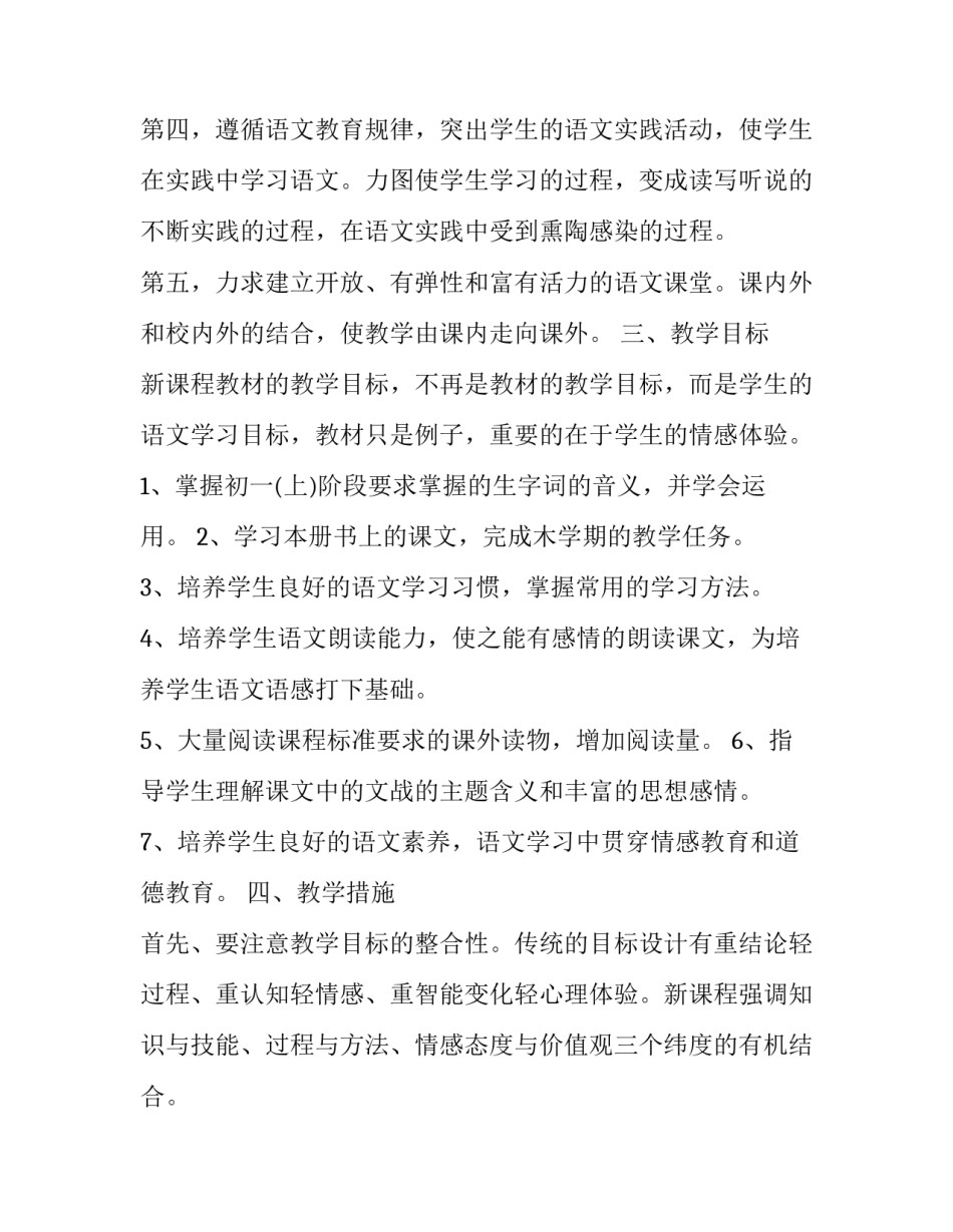 2023年教师教育教学工作计划2023 2023-2023第二学期教师工作计划(15篇)_第3页