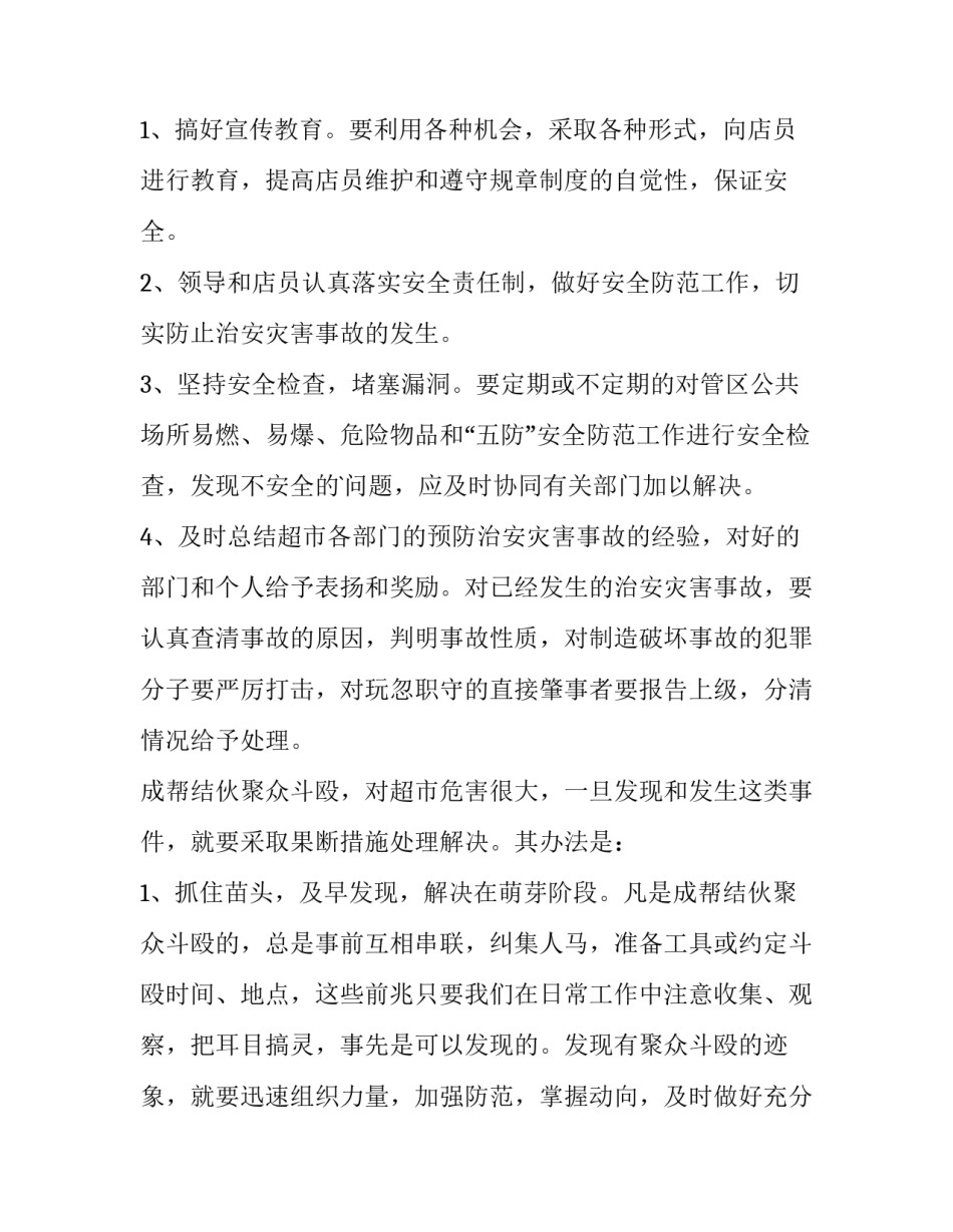 2023年保安经理工作计划总结(3篇)_第2页