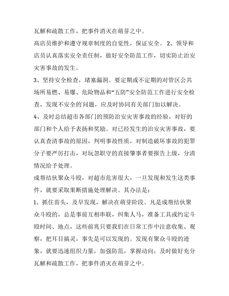 2023年保安经理工作计划总结(3篇)_第3页