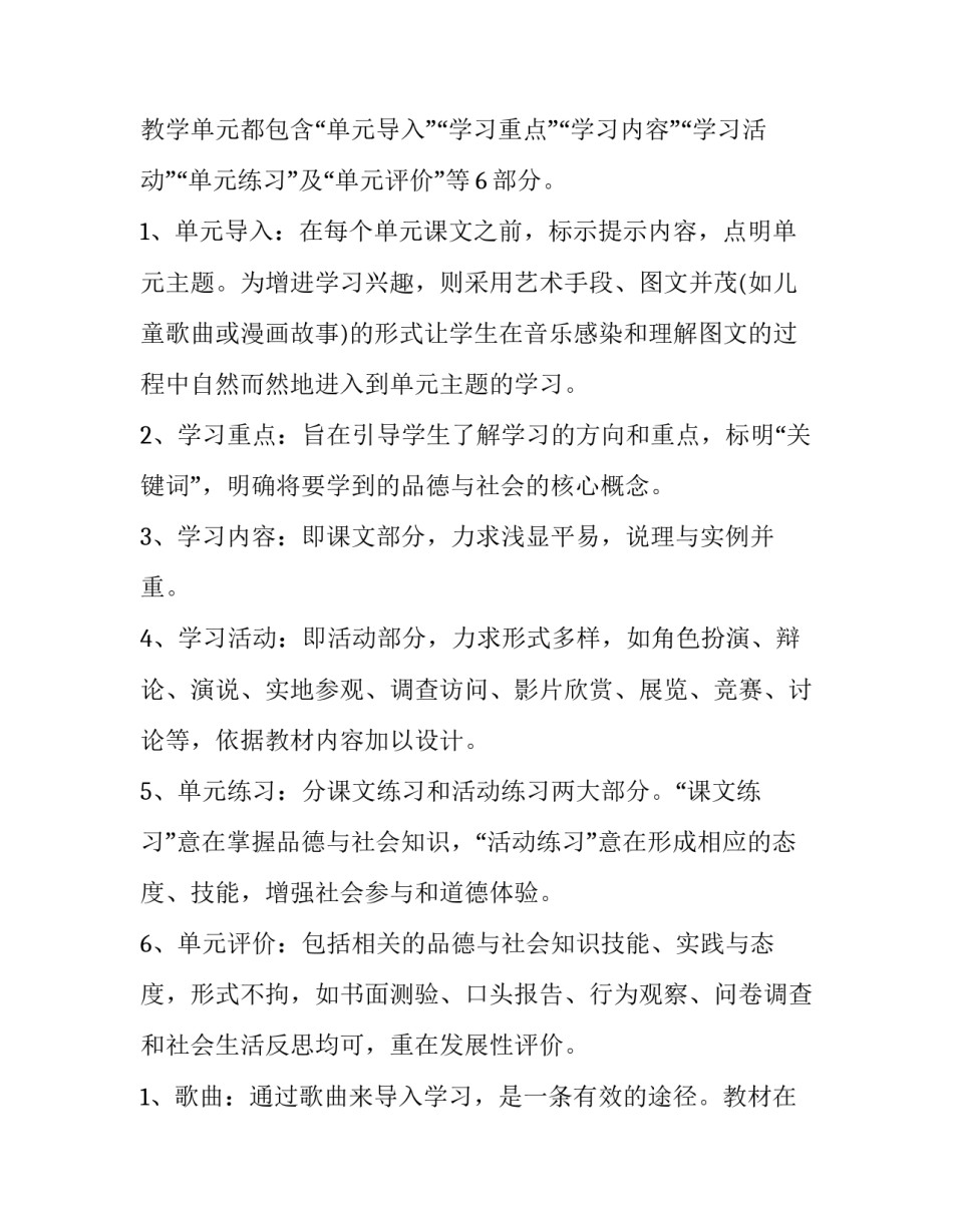2023年六年级品德与社会教学计划 品德与社会教学目标(十篇)_第2页