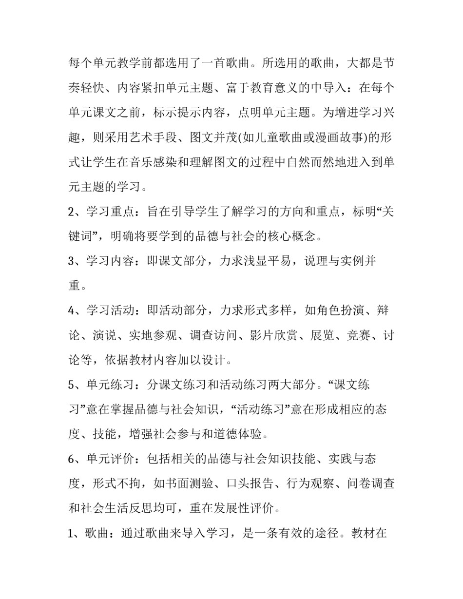 2023年六年级品德与社会教学计划 品德与社会教学目标(十篇)_第3页