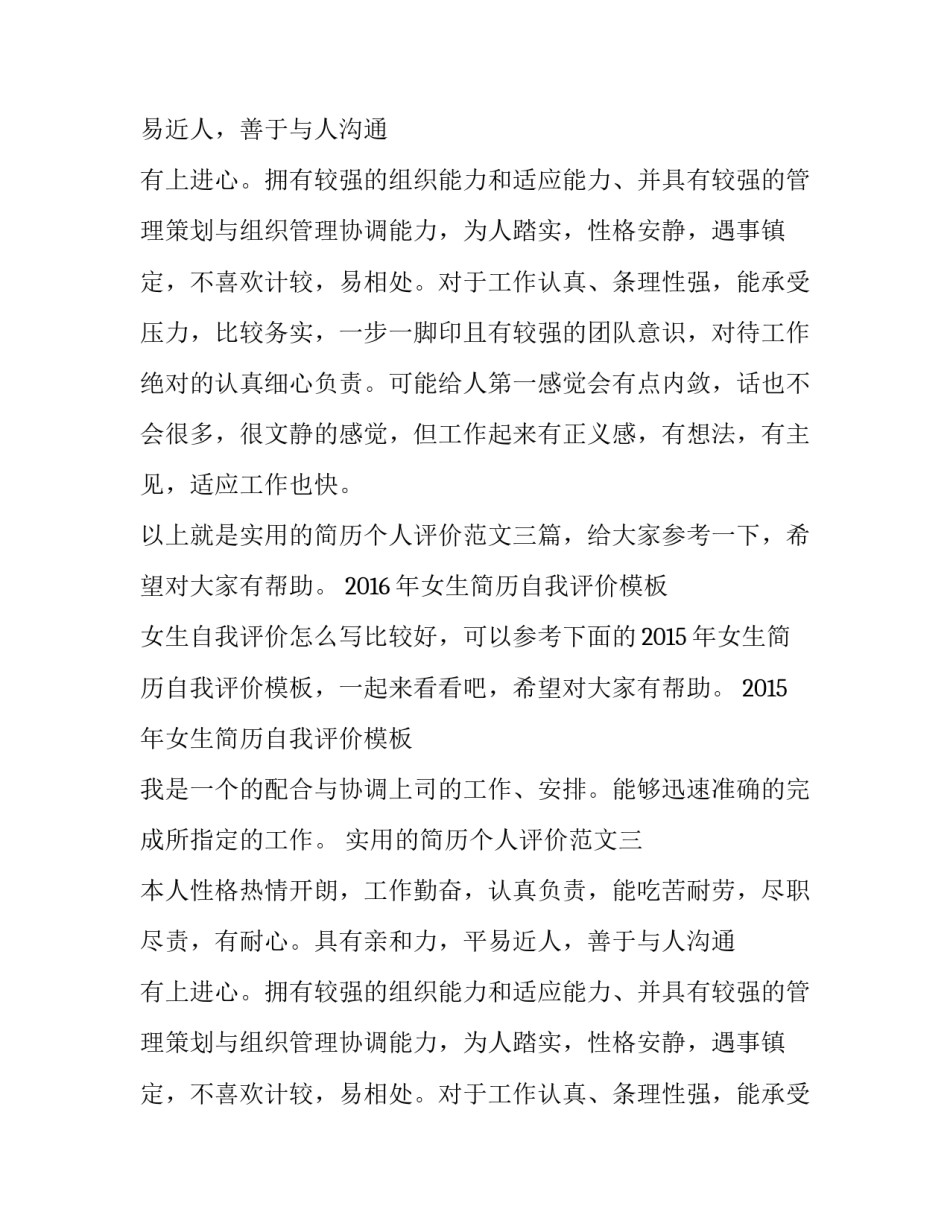 三篇个人简历范本_第2页