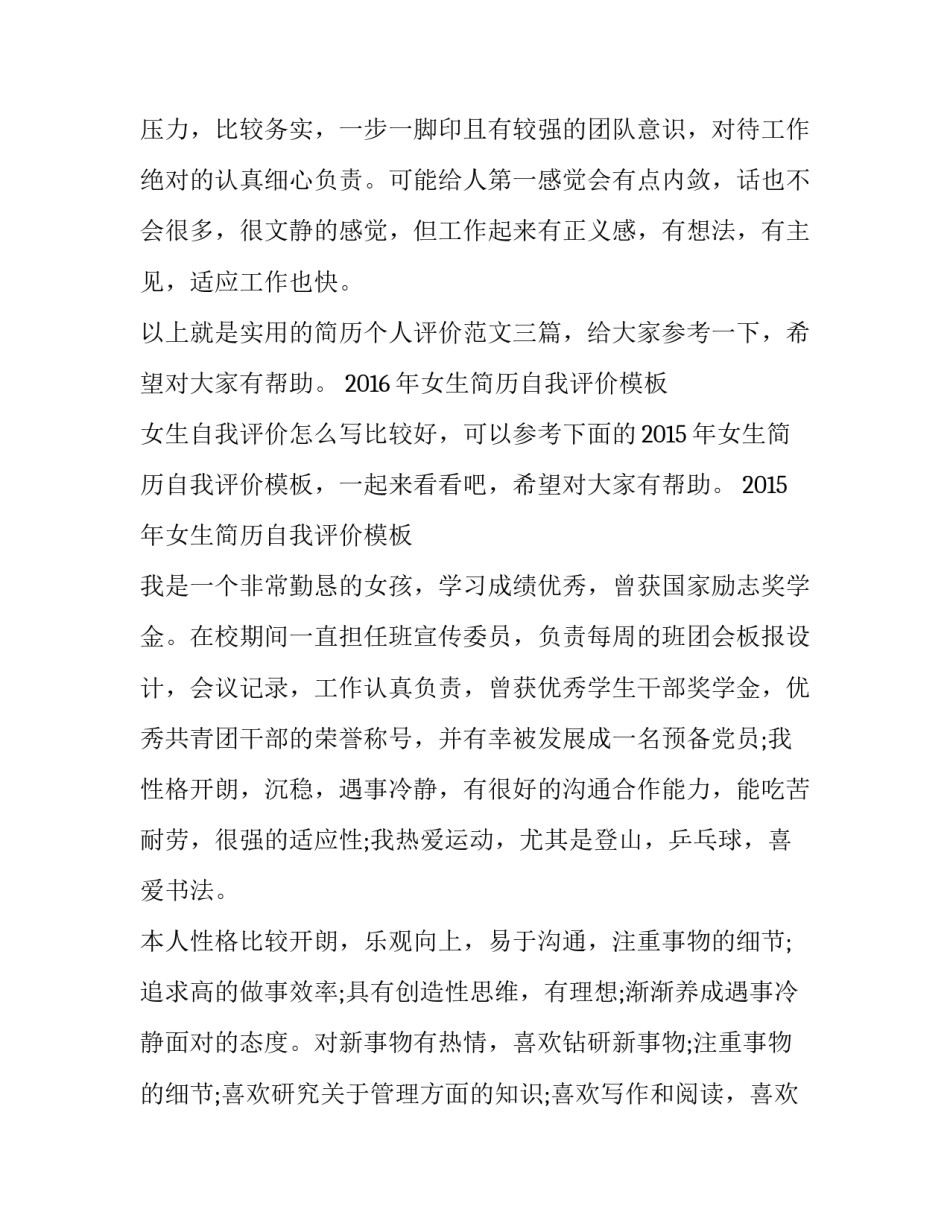 三篇个人简历范本_第3页