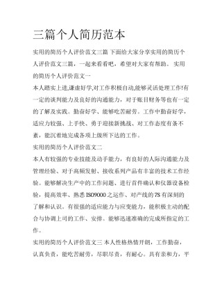 三篇个人简历范本