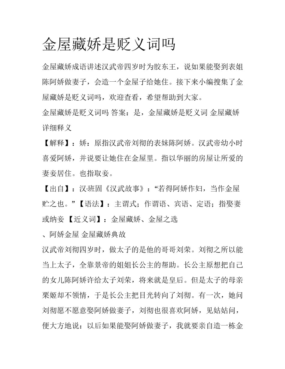 金屋藏娇是贬义词吗_第1页
