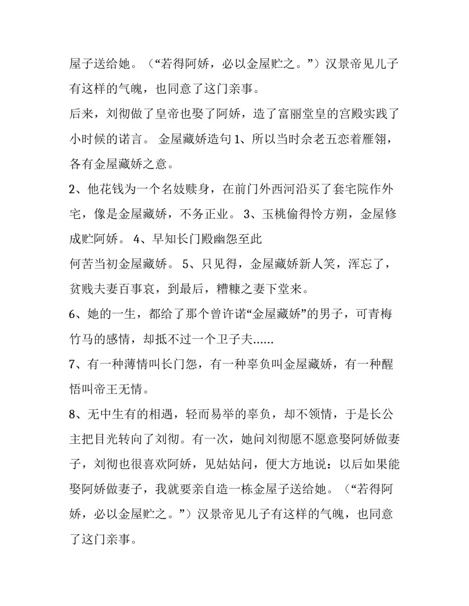 金屋藏娇是贬义词吗_第2页