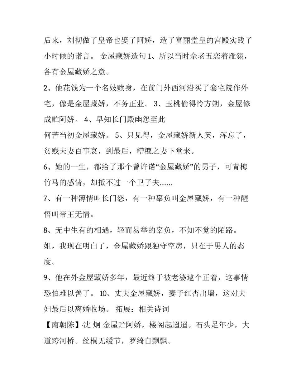 金屋藏娇是贬义词吗_第3页