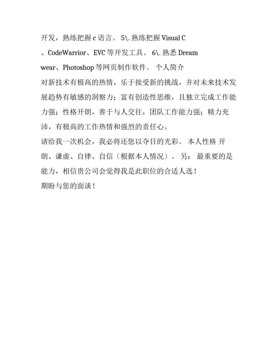 嵌入式软件开发工程师简历_第2页