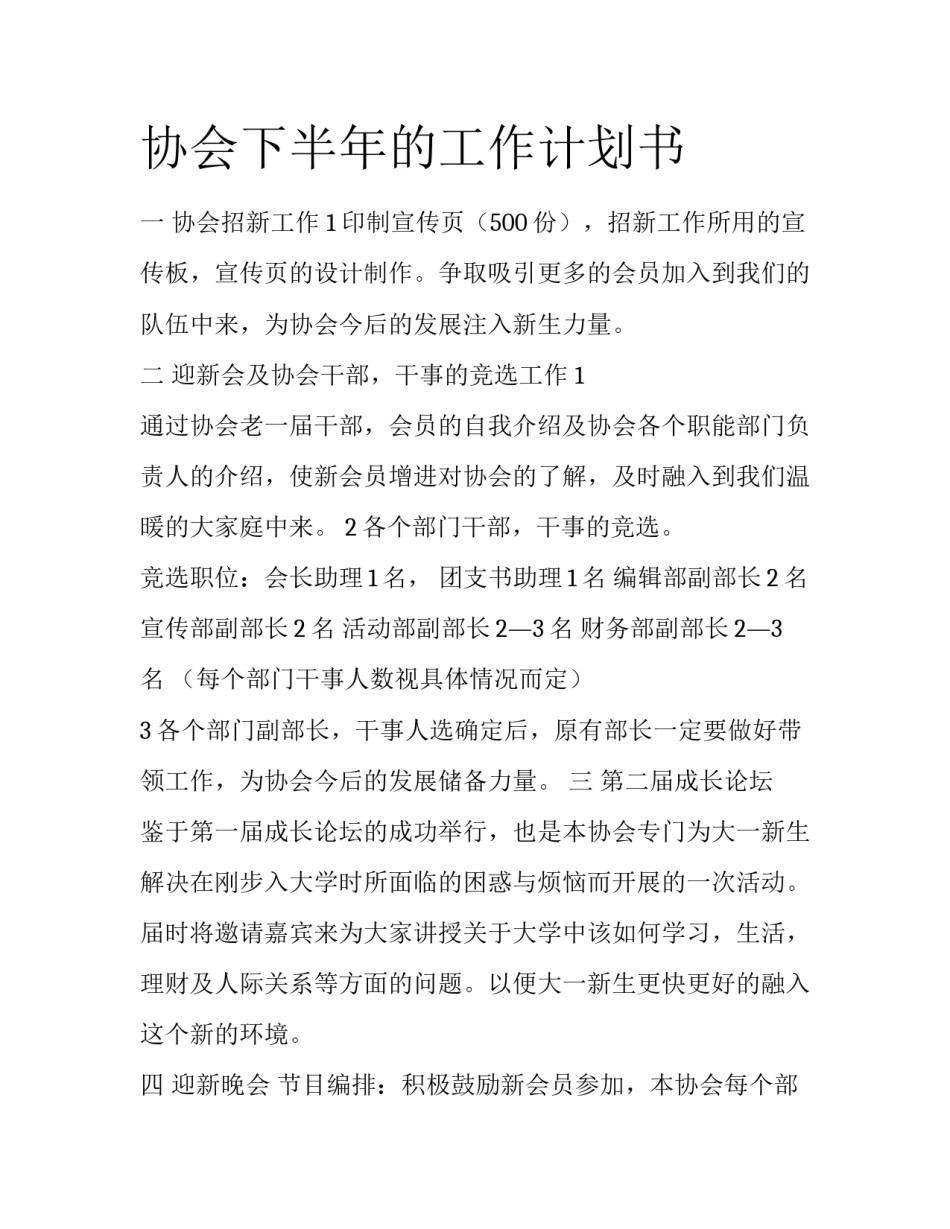协会下半年的工作计划书_第1页