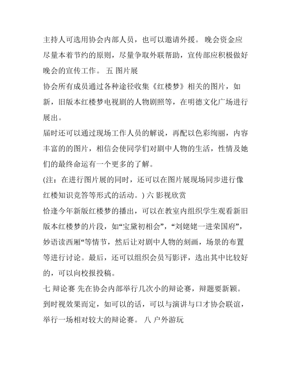 协会下半年的工作计划书_第3页