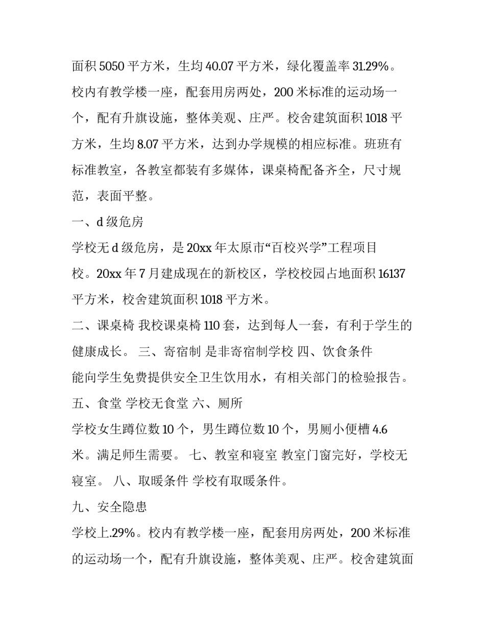 2023年幼儿园办学条件自查报告(模板9篇)_第2页