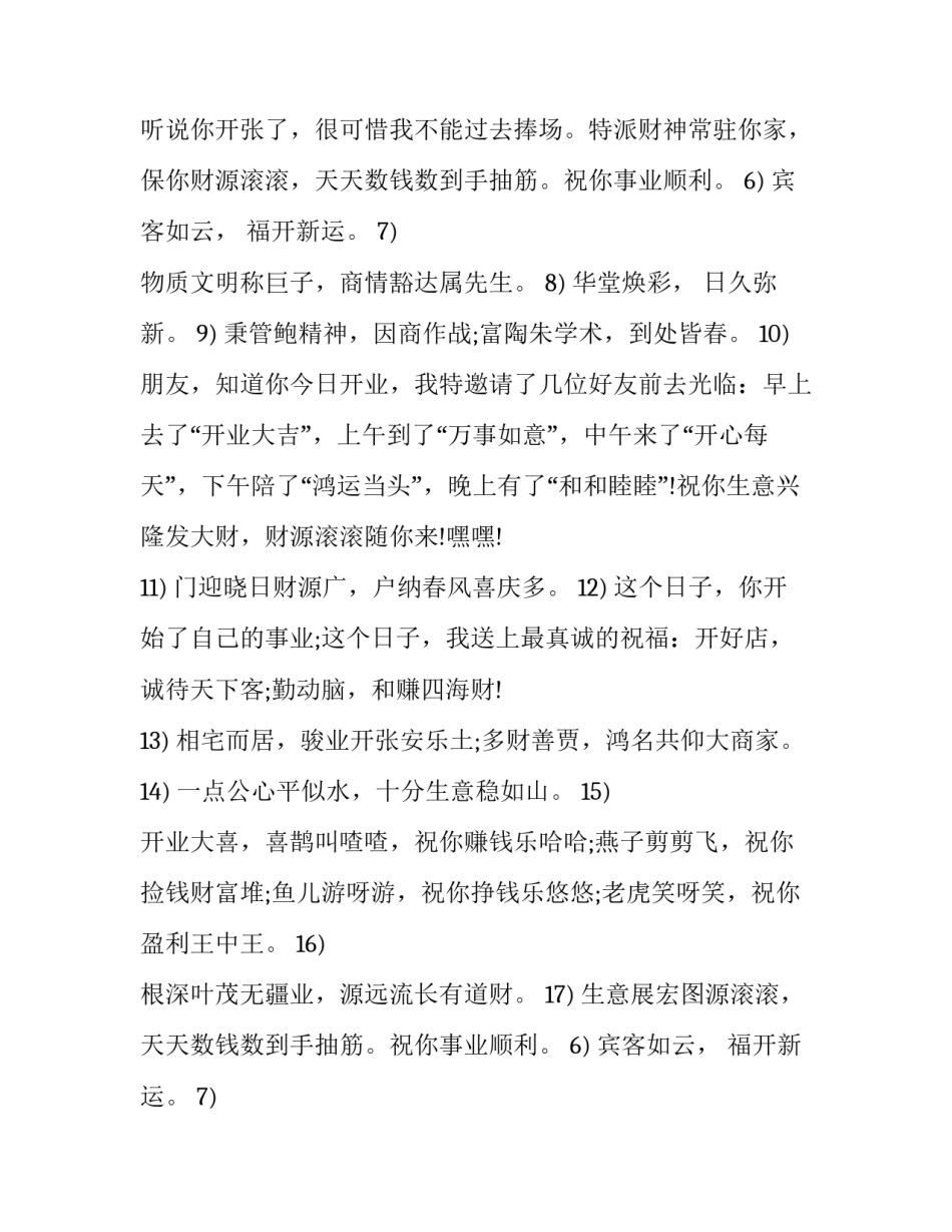 2023年新店铺开业活动策划(汇总7篇)_第2页