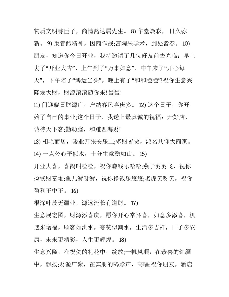 2023年新店铺开业活动策划(汇总7篇)_第3页