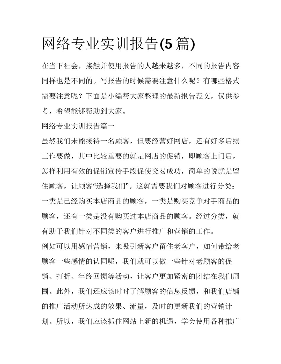 网络专业实训报告(5篇)_第1页