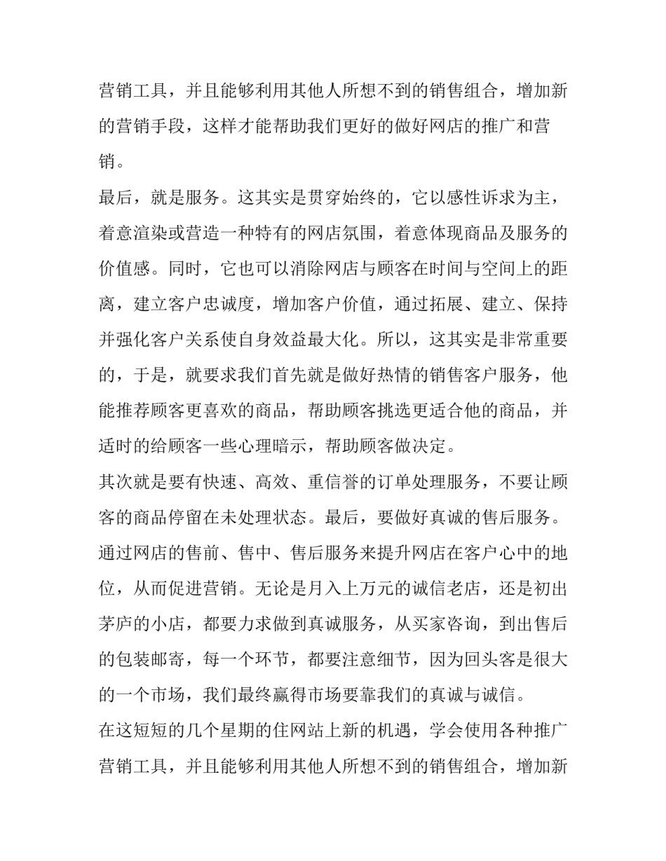 网络专业实训报告(5篇)_第2页