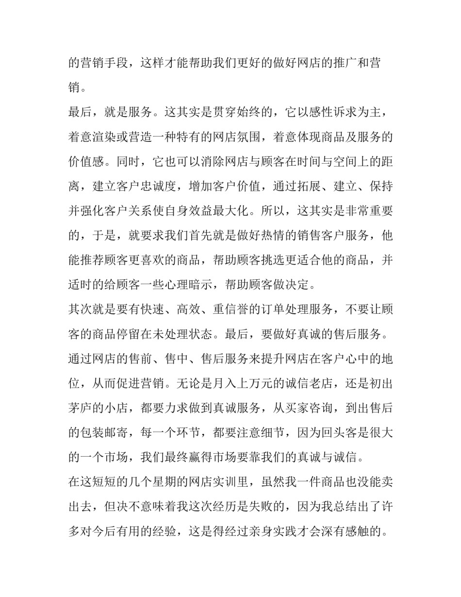 网络专业实训报告(5篇)_第3页