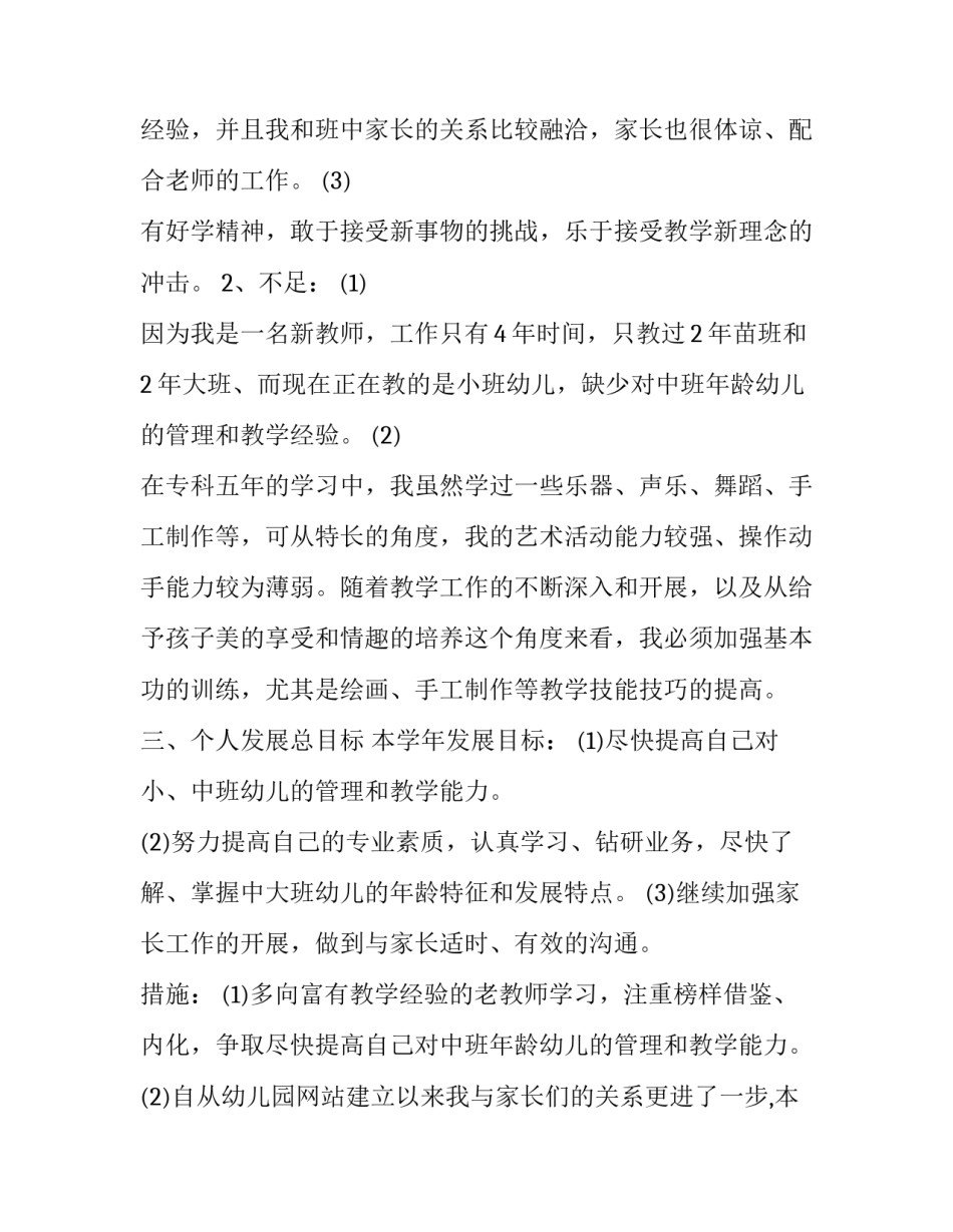 2023年幼儿园小班教学工作计划总结 2023年幼儿园小班教学工作计划总结怎么写(十三篇)_第2页