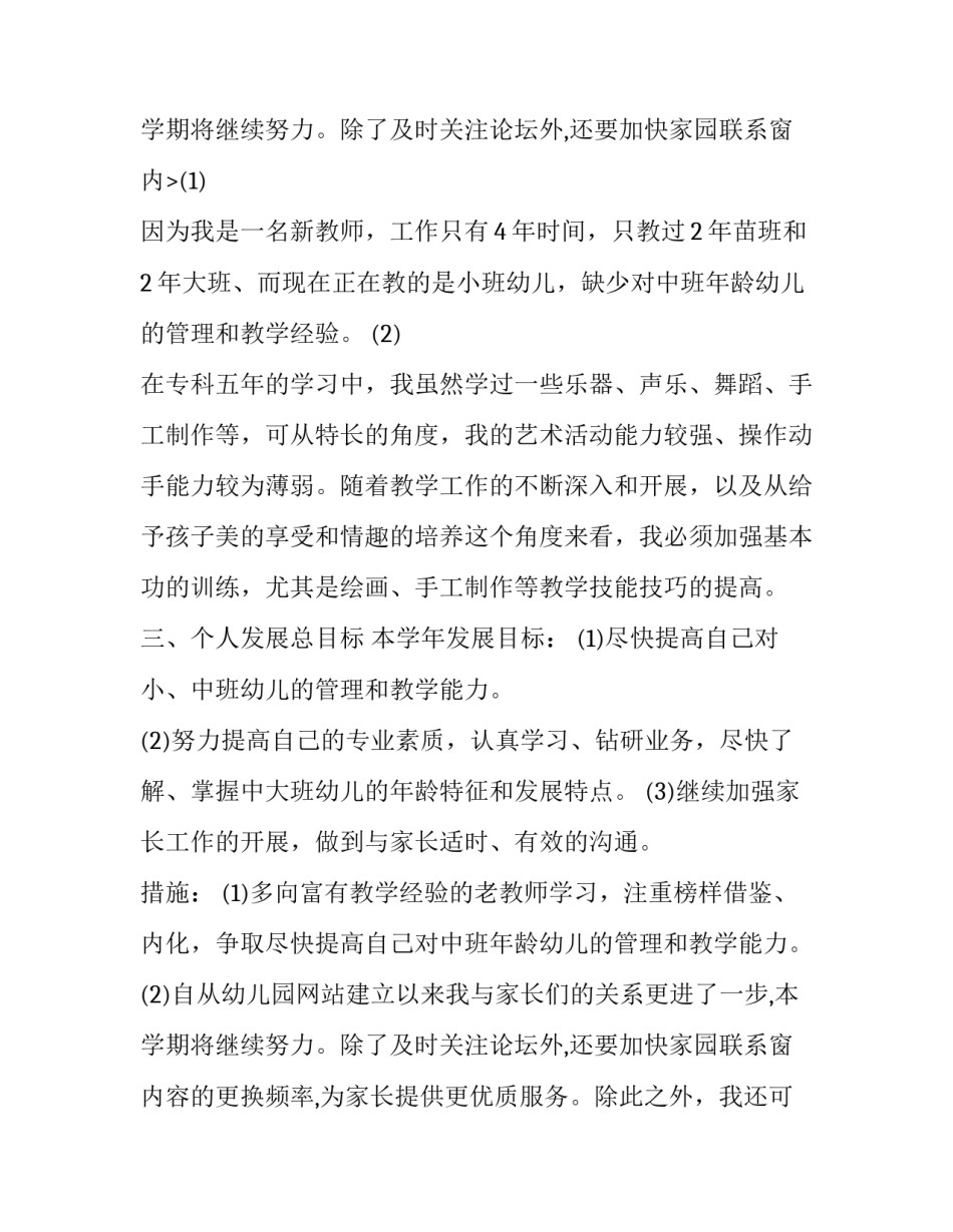 2023年幼儿园小班教学工作计划总结 2023年幼儿园小班教学工作计划总结怎么写(十三篇)_第3页