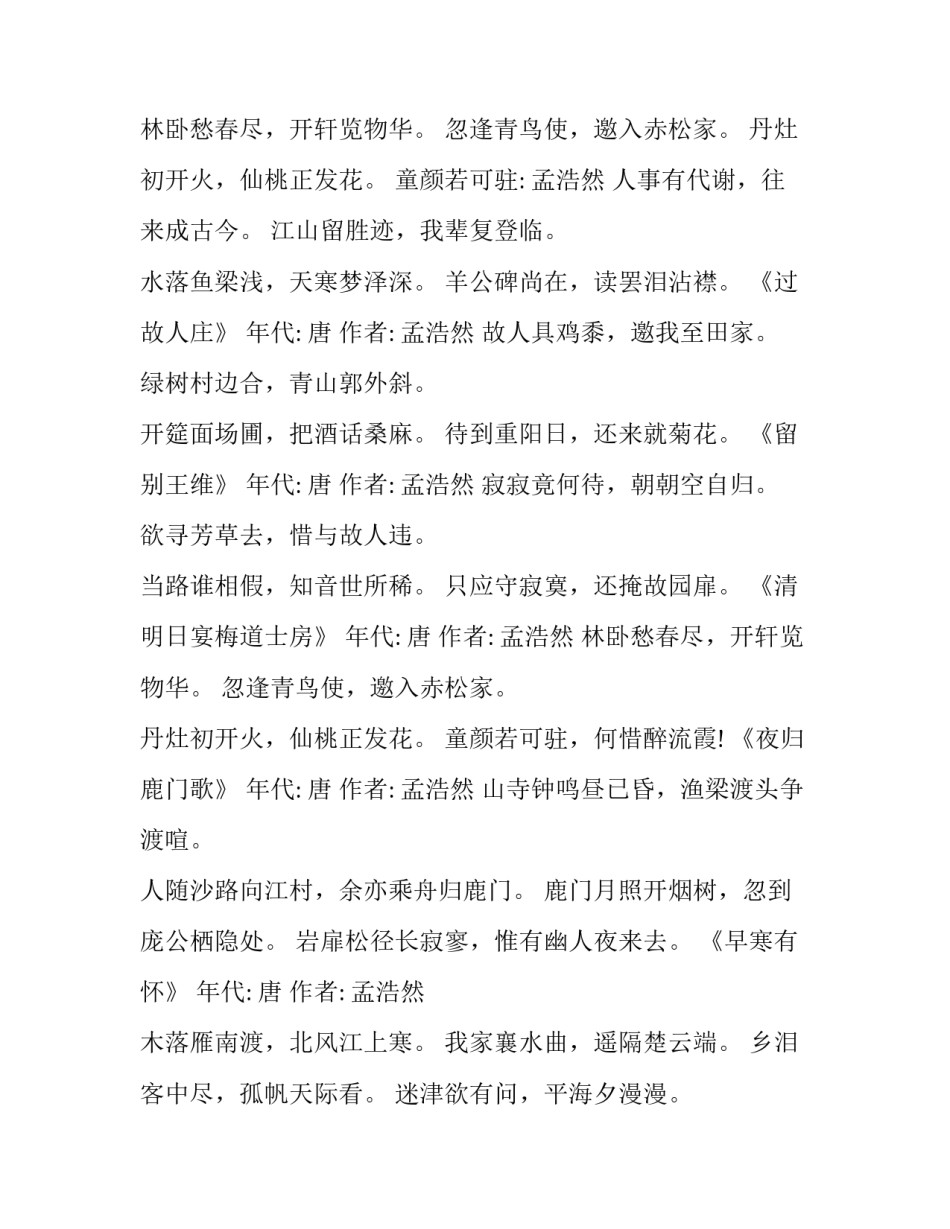 孟浩然的代表作_第2页