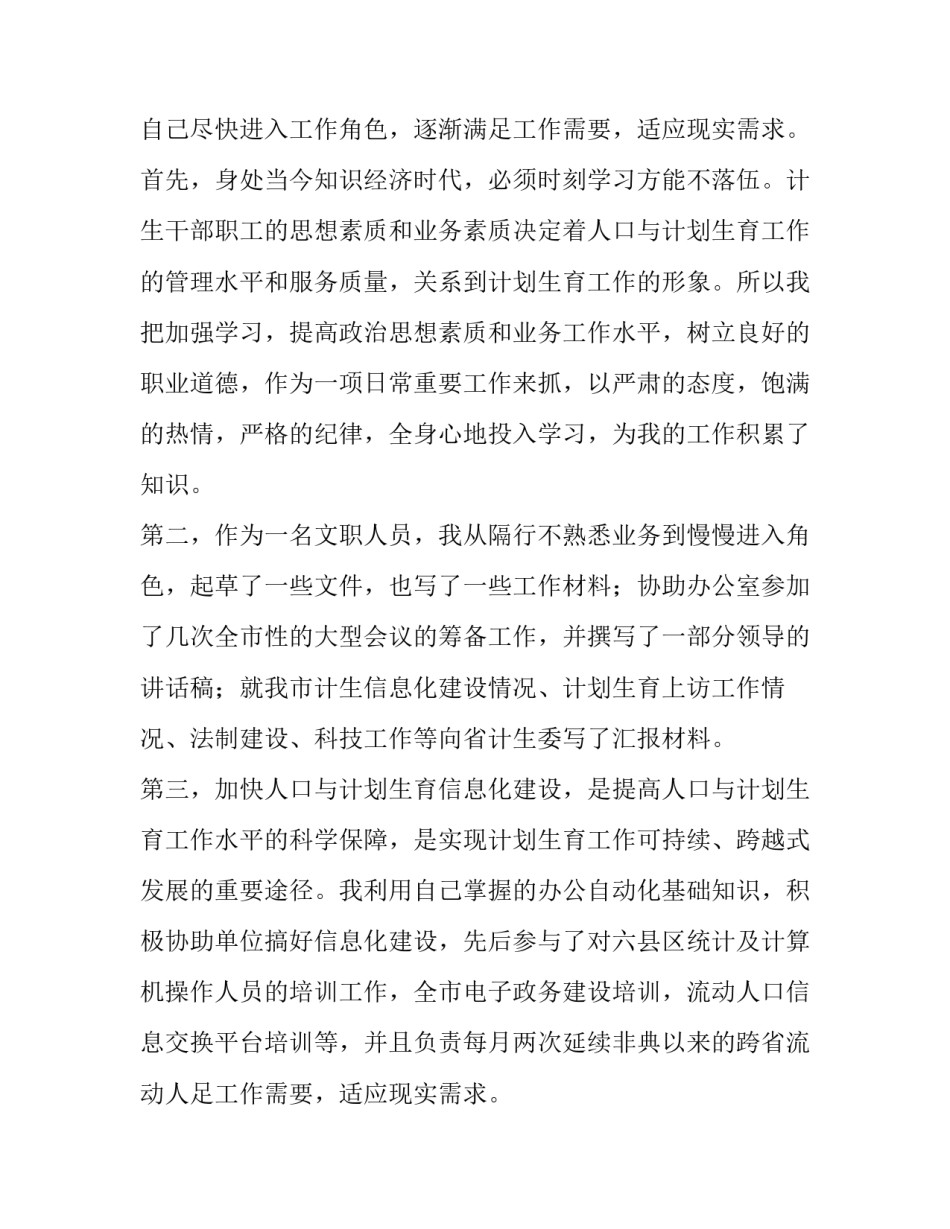 计生委文职人员述职述廉报范文_第2页