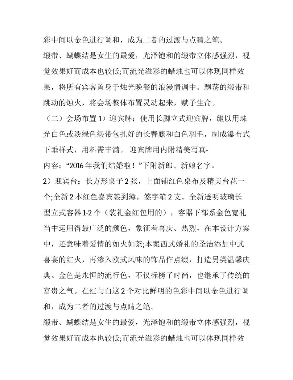 创意婚礼策划方案2篇_第2页