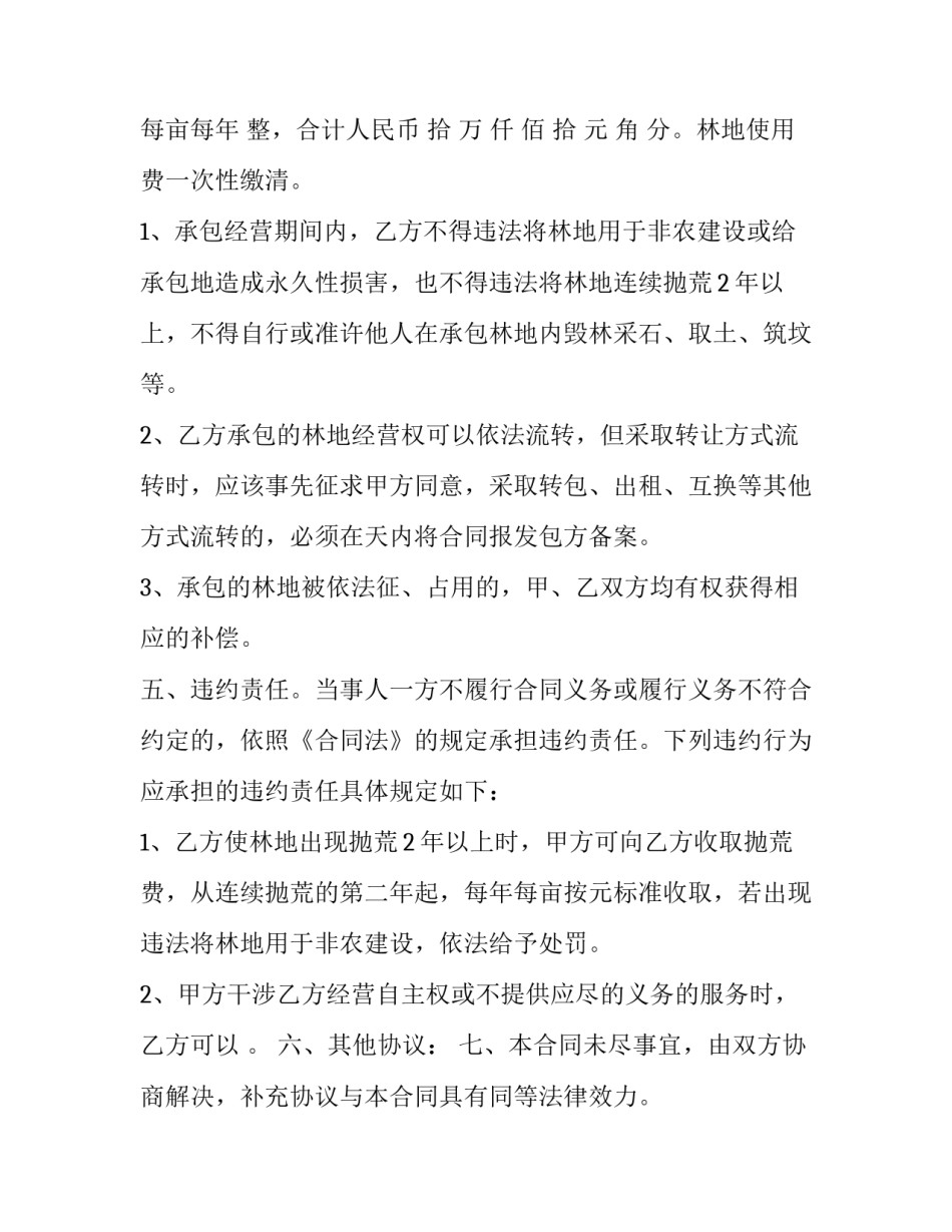 2023年集体山地承包合同范本 2023年集体山地承包合同范本大全(14篇)_第2页