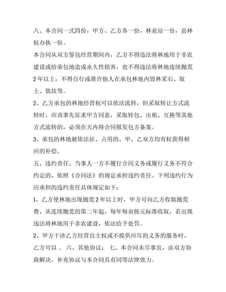 2023年集体山地承包合同范本 2023年集体山地承包合同范本大全(14篇)_第3页