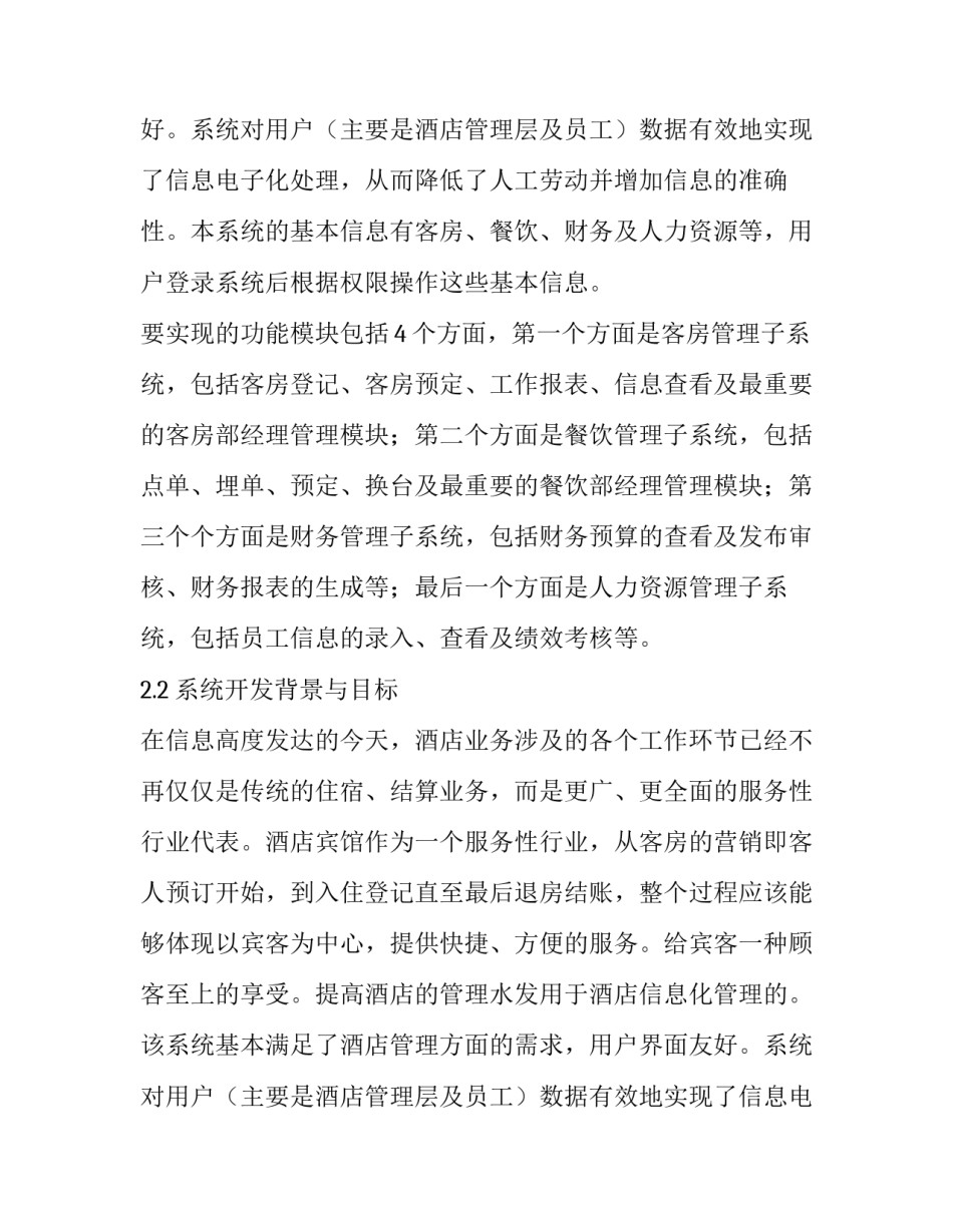 2023年软件项目计划书如何写 软件项目计划书(实用11篇)_第2页