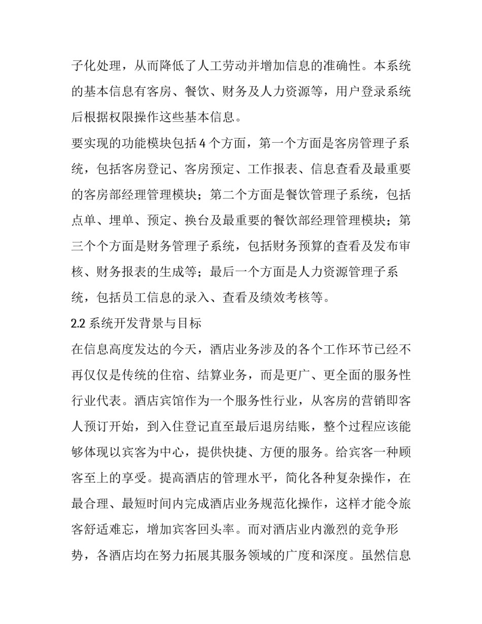 2023年软件项目计划书如何写 软件项目计划书(实用11篇)_第3页