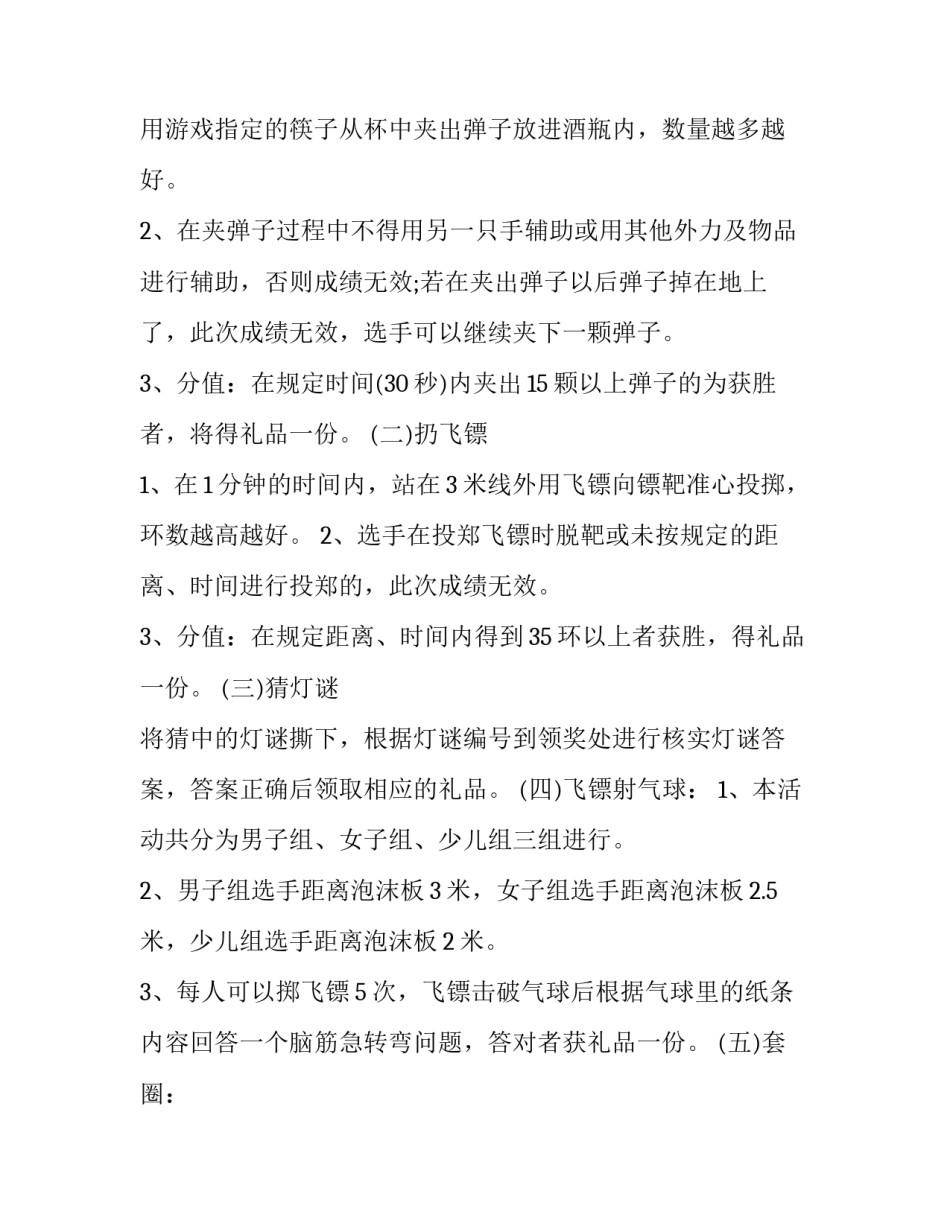 2023年花店节日活动策划方案(五篇)_第2页