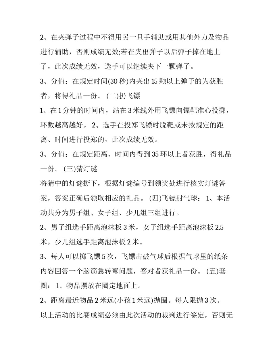 2023年花店节日活动策划方案(五篇)_第3页