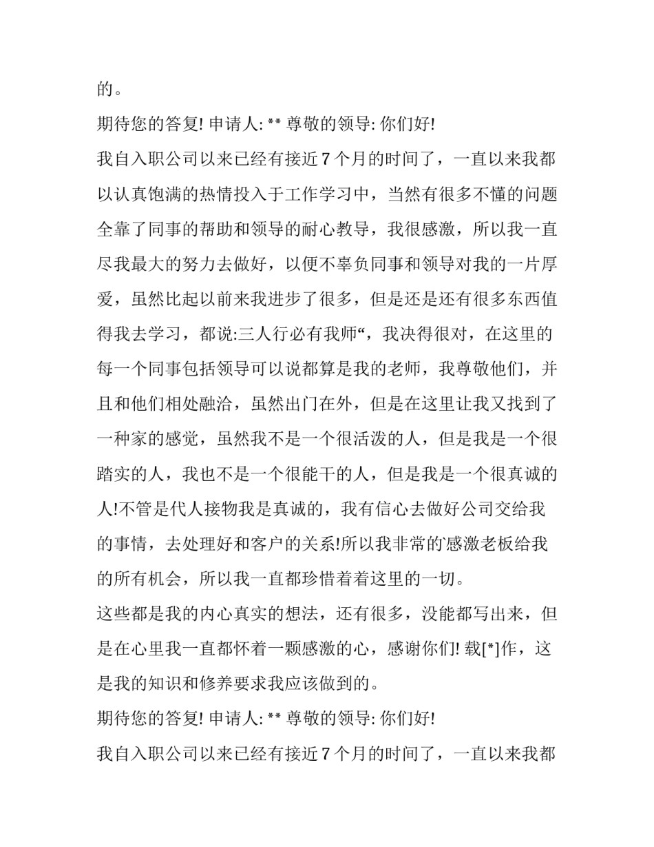 加薪申请书(大全15篇)_第2页