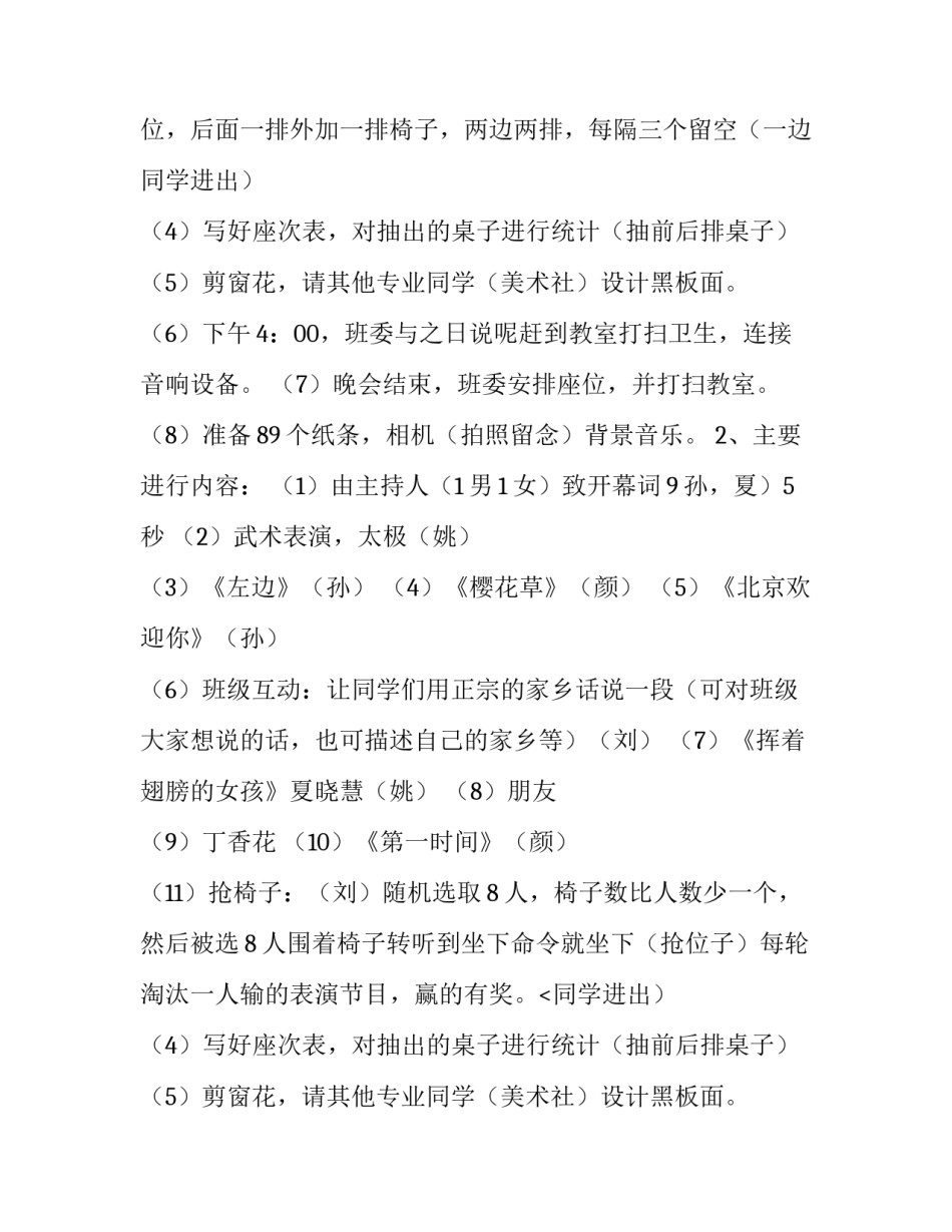 2023年大学生元旦晚会活动主题策划方案 大学生元旦晚会活动主题名称(5篇)_第2页