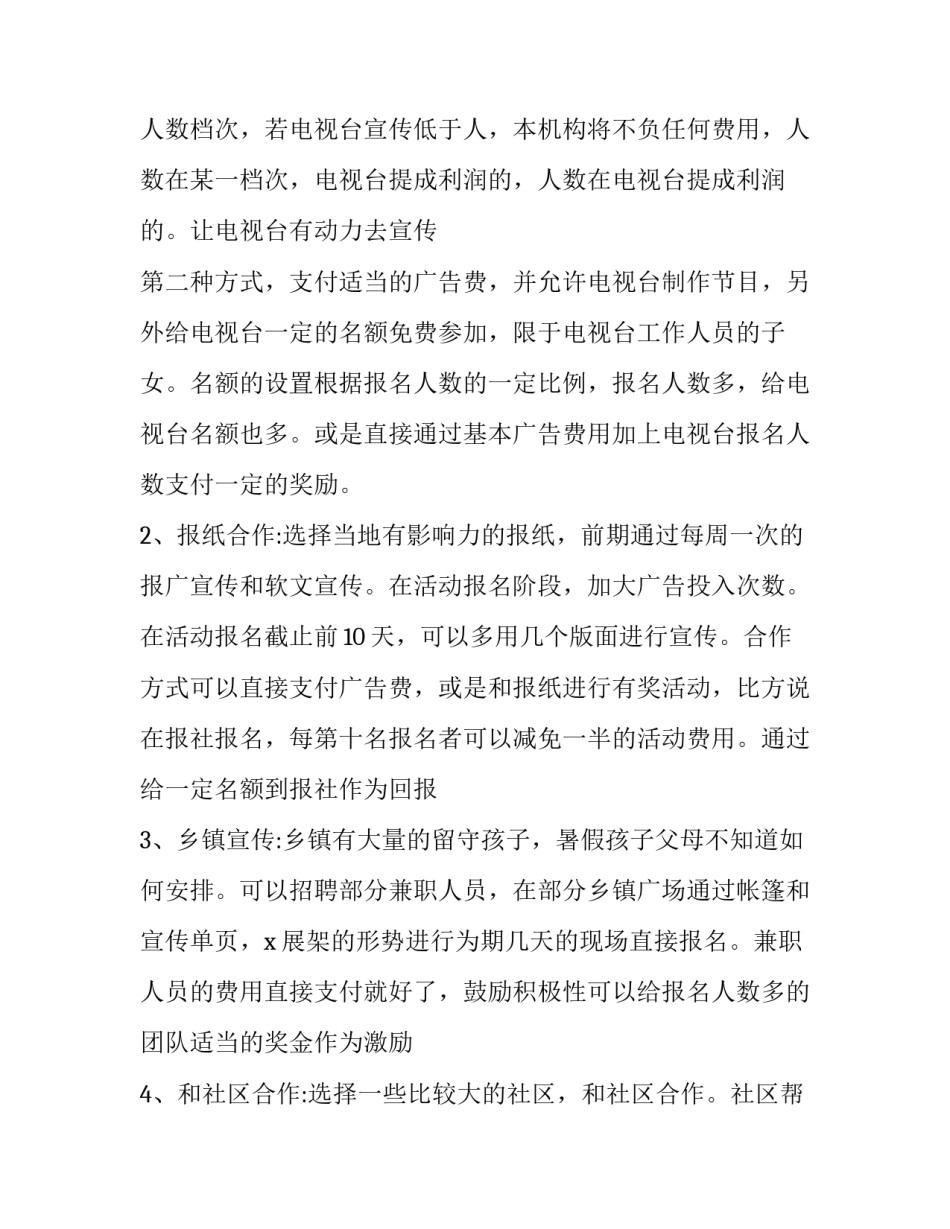 小学生冬令营活动策划方案 小学生夏令营策划方案(4篇)_第2页