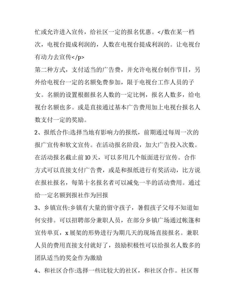 小学生冬令营活动策划方案 小学生夏令营策划方案(4篇)_第3页