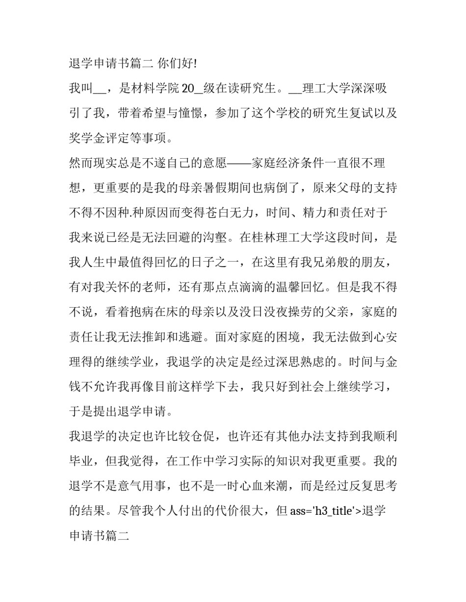 2023年退学申请书(精选5篇)_第2页