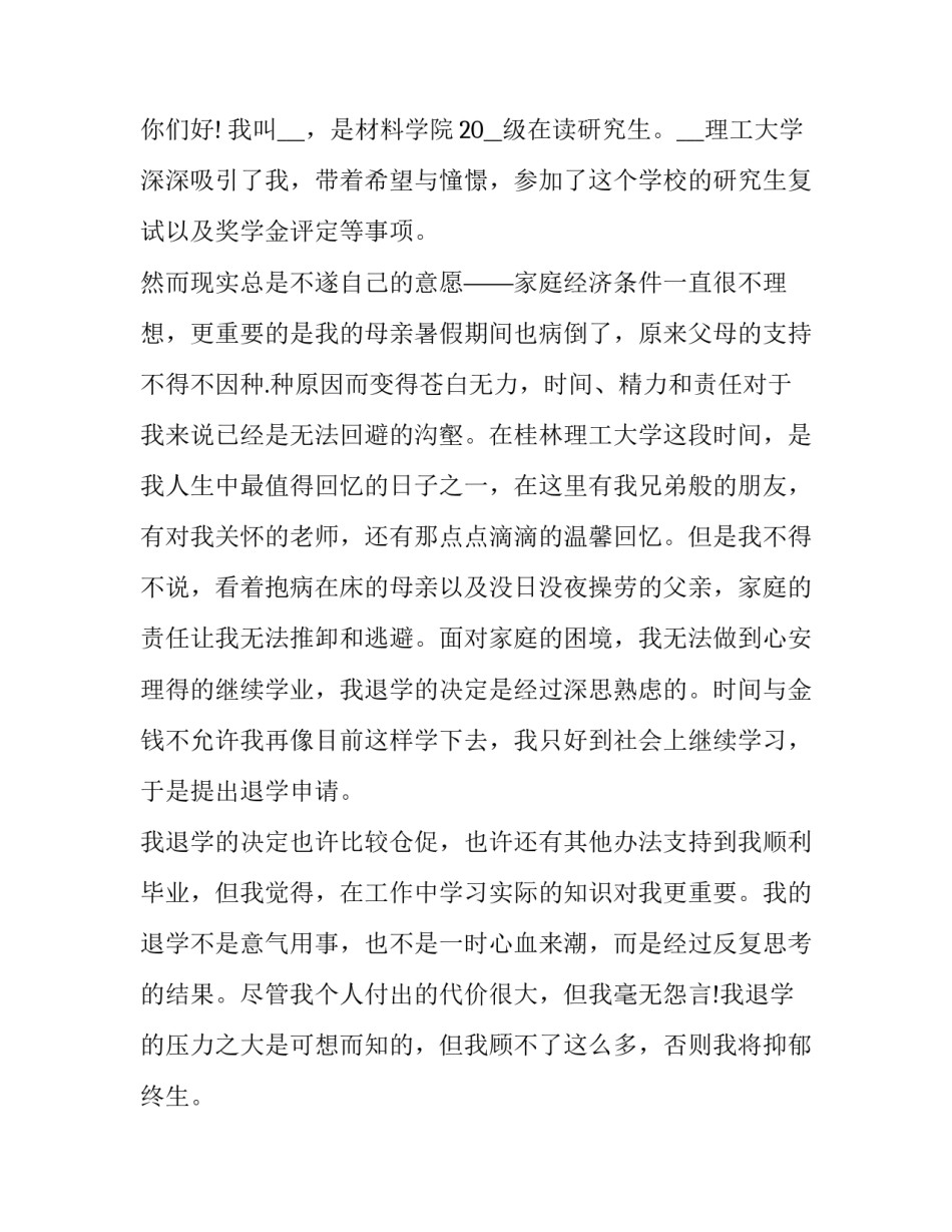 2023年退学申请书(精选5篇)_第3页