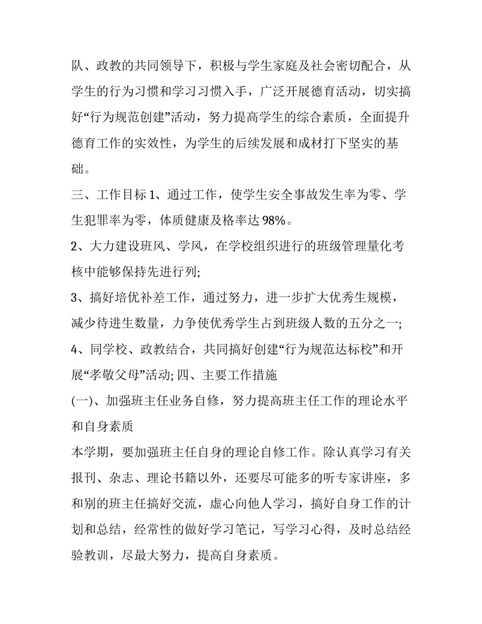 七年级班主任计划表怎么写 2023年级班主任工作计划(十四篇)_第2页