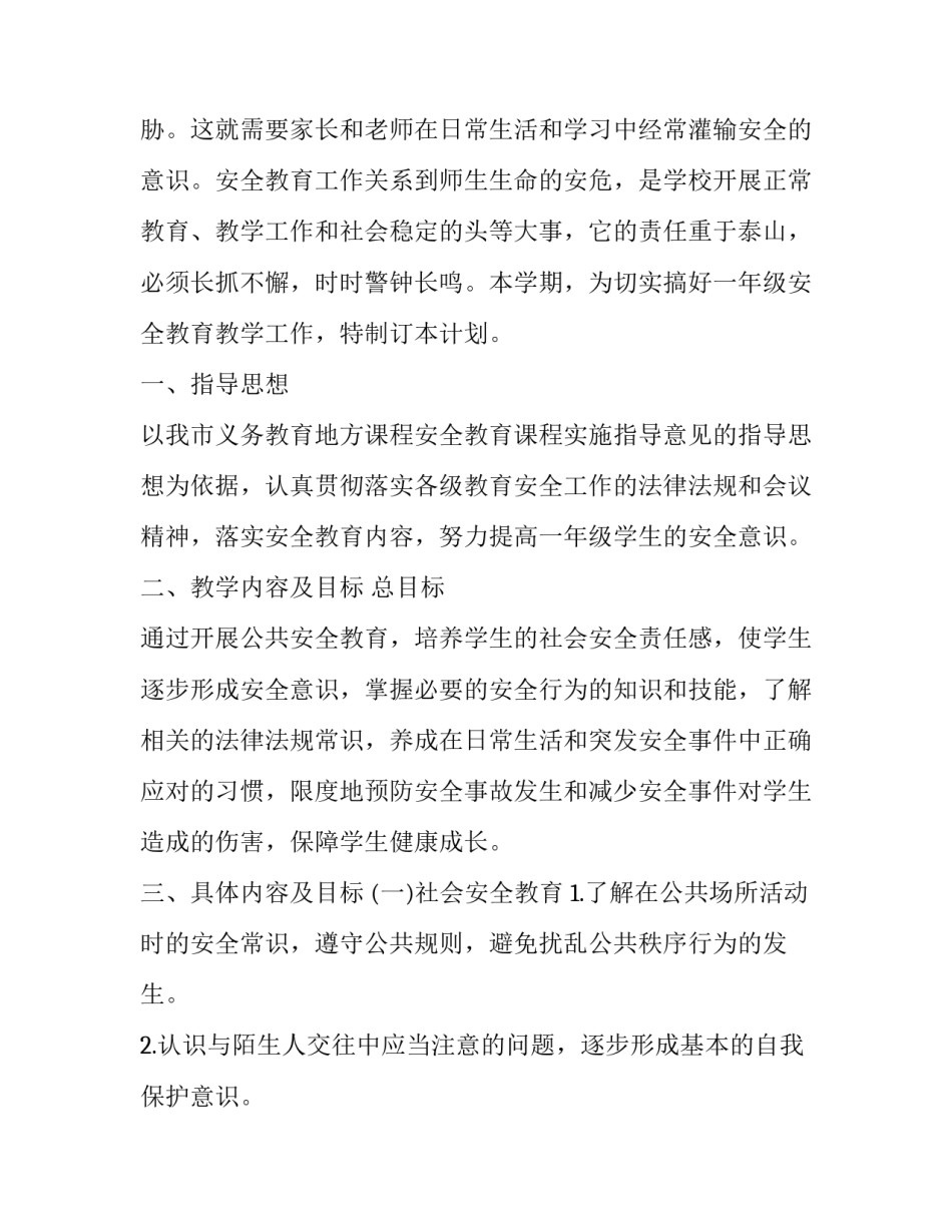 最新人教版小学三年级教学计划(汇总9篇)_第3页