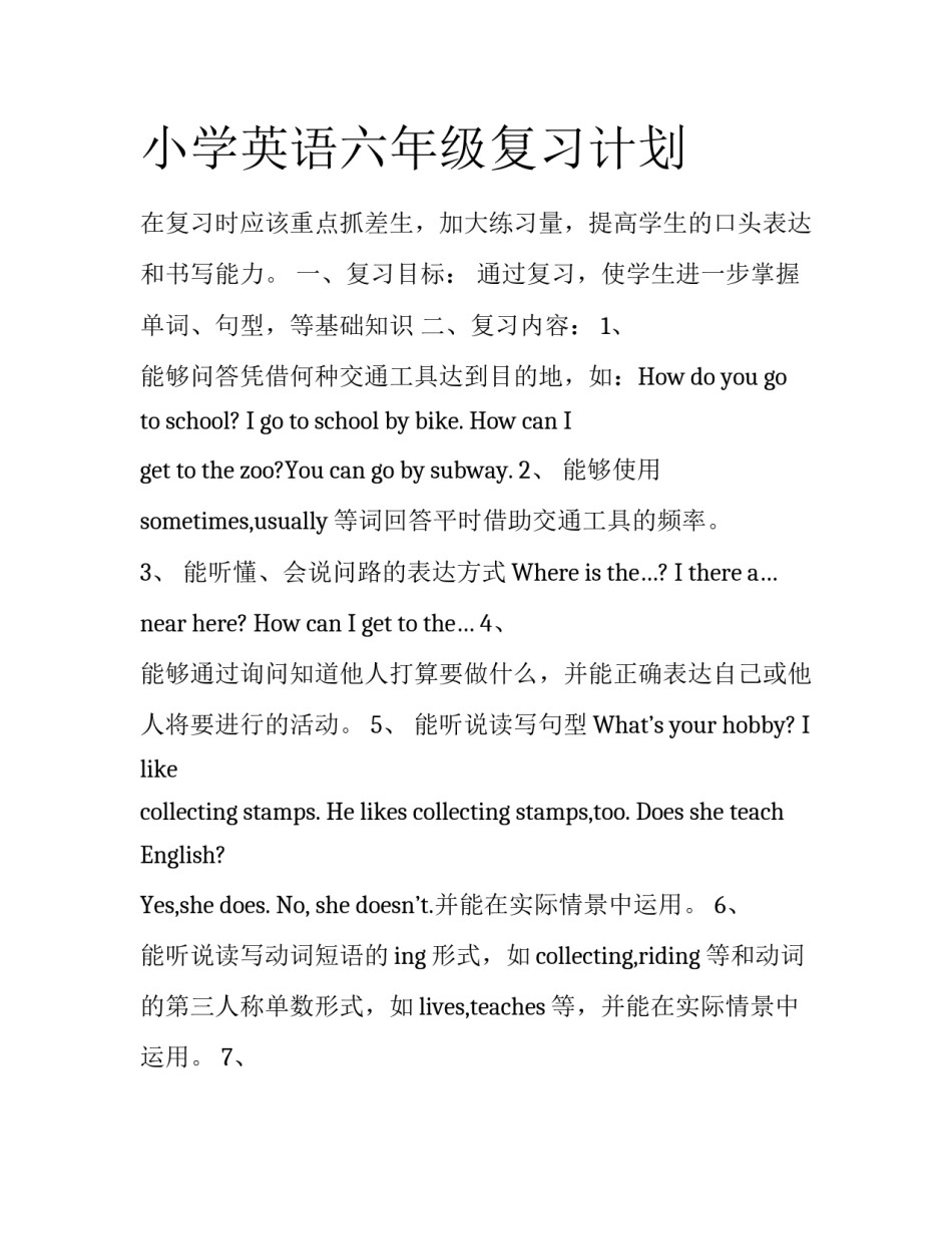 小学英语六年级复习计划_第1页