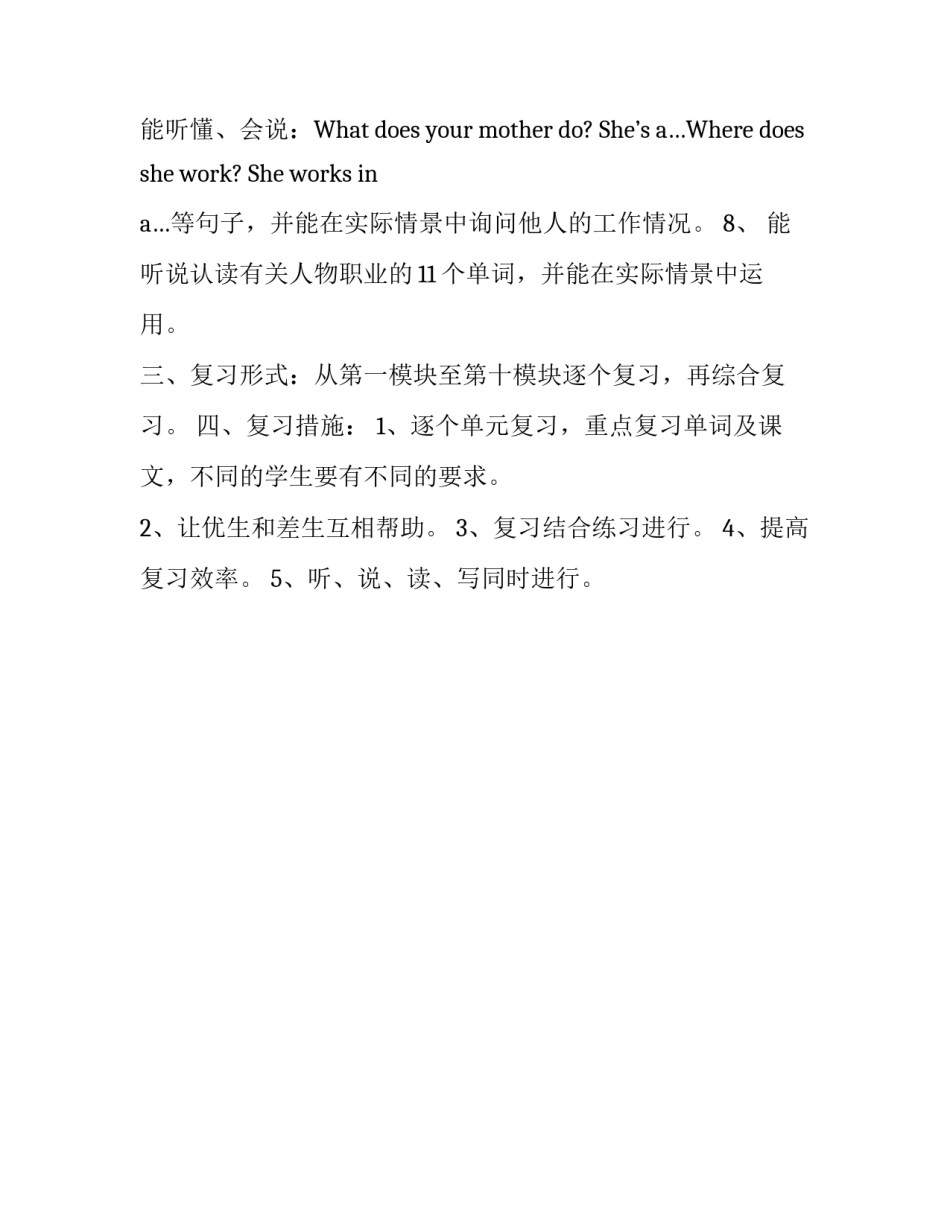 小学英语六年级复习计划_第2页