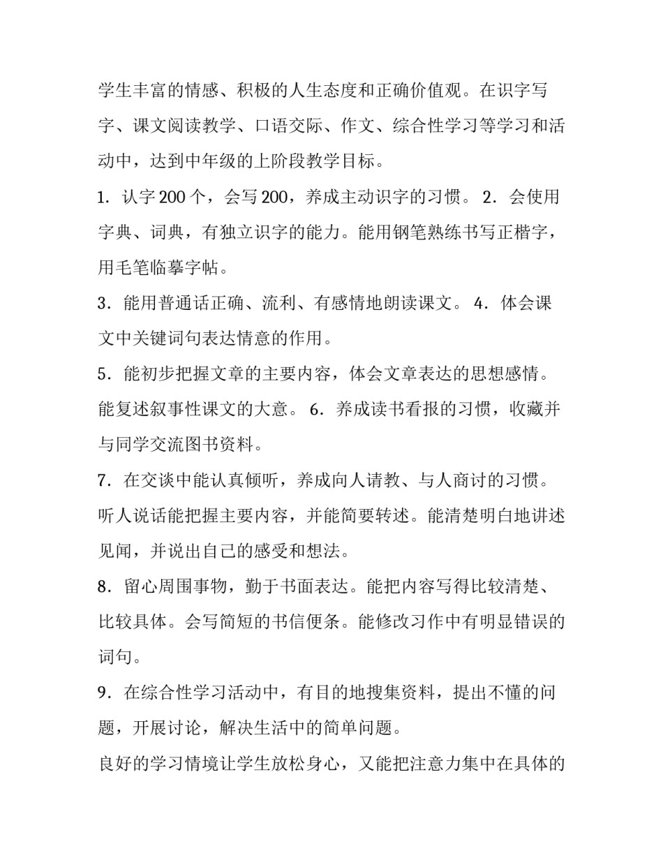 二年级下学期教学计划 二年级语文下学期教学计划(九篇)_第2页